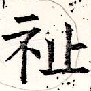祉 위치 확인됨