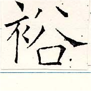 裕 위치 확인됨