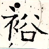 裕 위치 확인됨