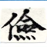 儉 위치 확인됨