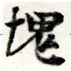 愧 위치 확인됨