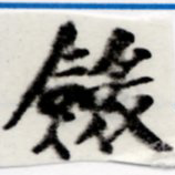 斂 위치 확인됨