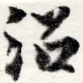 Đã định vị 沼