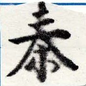 Located 泰
