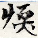 煗 위치 확인됨