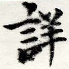 Đã định vị 詳