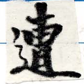 已定位遭