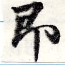 卽 위치 확인됨