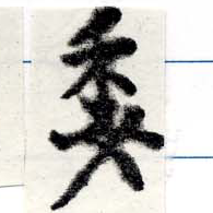 已定位委