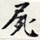 屍 위치 확인됨