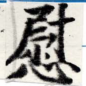 位置定マレル慰
