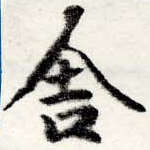 舍 위치 확인됨