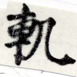 軌 위치 확인됨