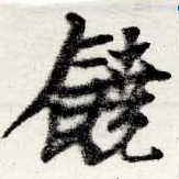 位置 確認된 饒