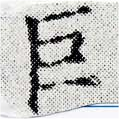 Located 巨
