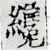 纔 위치 확인됨