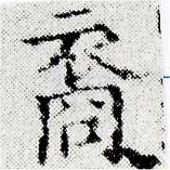 Đã định vị 裔