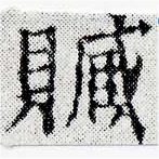 贓 위치 확인됨