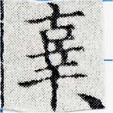 位置定マレル辜