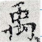 禹 위치 확인됨