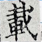 已定位載