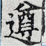 遵 위치 확인됨