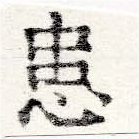 位置 確認된 患