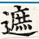 遮 위치 확인됨