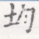 均 위치 확인됨