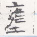 壅 위치 확인됨