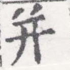 位置 確認된 幷