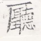 㐌定位廳