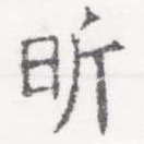 昕 위치 확인됨