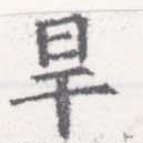 旱 위치 확인됨