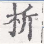 析 위치 확인됨