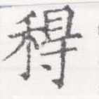 䅞 위치 확인됨