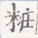 位置定マレル粧