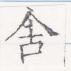 舍 위치 확인됨