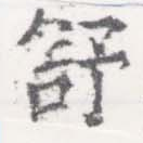 舒 위치 확인됨