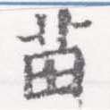 苗の位置