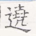 Located 遶