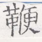 Located 鞭