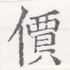Located 價