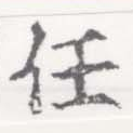 Located 任