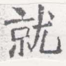 就 위치 확인됨