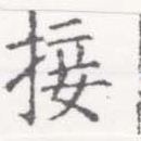 㐌定位接