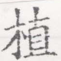 位置 確認된 植