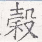 位置 確認된 穀