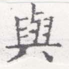 已定位與