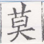 Located 莫